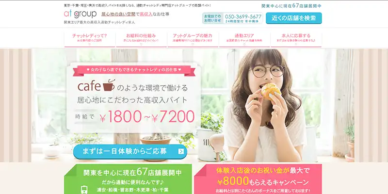 アットグループ