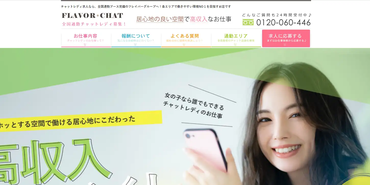 フレイバーグループ