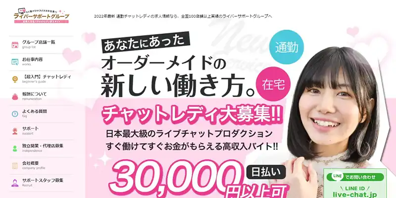 ライバーサポートグループ